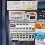 らぁめん 信 - 券売機
