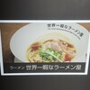 世界一暇なラーメン屋