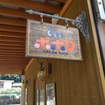 角島ジェラートポポロ - 看板