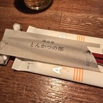 とんかつの部 - 