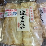 佐藤菓子店 - 