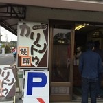 沼田屋 - カリントウ饅頭が一押し。