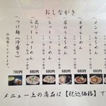 麺屋ばやし - 新メニュー(2014.10月)