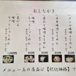 麺屋ばやし - 新メニュー２(2014.10月)