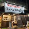 ラーメン一心 富山駅前本店