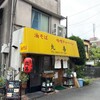 丸善 - 