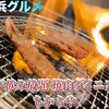 食べ飲み放題 焼肉ダイニング ちからや 横浜鶴屋町店