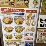 つくもうどん - 