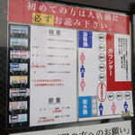 ラーメン二郎 - 初めての方は必ず読みましょう