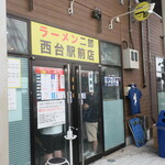 ラーメン二郎 - 外観