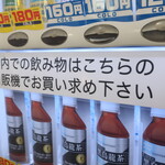 ラーメン二郎 - 店内で飲むならこの自販機で