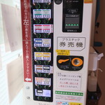 ラーメン二郎 - 券売機