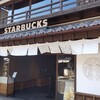 スターバックスコーヒー 伊勢内宮前店