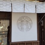 スターバックスコーヒー 伊勢内宮前店 - 