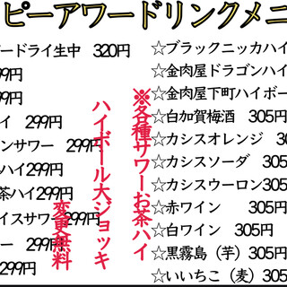 三軒茶屋金肉屋肉屋店限定！深夜のハッピーアワー！