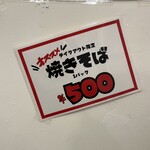 わ楽 - テイクアウト限定…次回、試しに購入してみようかな