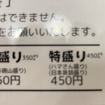 わ楽 - “ハマさん盛り”が表記