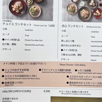 モダンチャイニーズブラッセリ― HALOW - 