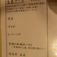 鳥恵 上野広小路店 - 