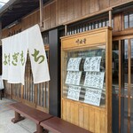 中将堂本舗 - 