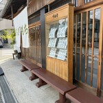 中将堂本舗 - 