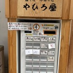 やひろ屋 - 