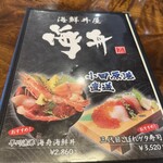 海鮮丼屋 海舟 早川漁村店 - 