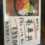 海鮮丼屋 海舟 - 