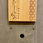 かにじぇんぬ 北のはなれ - 