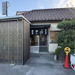 かめやま食堂 - 