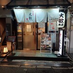 炭火焼肉 大歓 - 