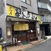 支那ソバ かづ屋