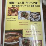 支那ソバ かづ屋 - 