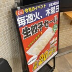 餃子の王将 - 
