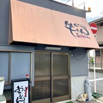 生ホルモン処 おさむちゃん。 - 