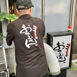 生ホルモン処 おさむちゃん。 - 