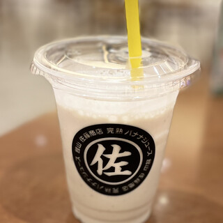 館山 佐藤商店 完熟バナナジュース_0