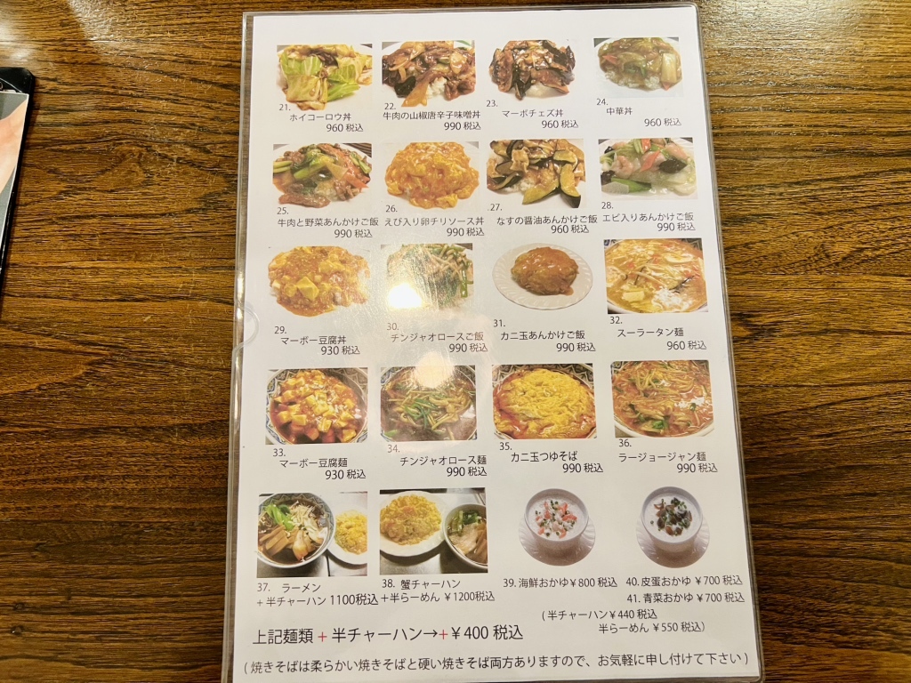メニュー写真 : 翠苑 - 東京ビッグサイト/中華料理 | 食べログ