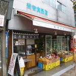 渋谷食品店 - 駐車場無し。お店の端で売ってます