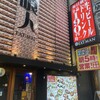喰人 東通り店