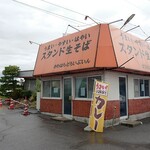 ドライブイン川原 - 