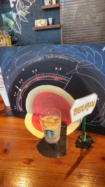 スターバックスコーヒー 釧路鶴見橋店（STARBUCKS COFFEE） - 新富士（カフェ）の写真