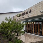 ユトリ珈琲店 - 