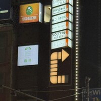 鉄板焼き あさひ - 