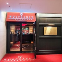 ウルフギャング・ステーキハウス 丸の内店 - 