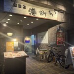 創作屋 港町 - 今回は月に一度集まる同業者の食事会で使わせていただきました。