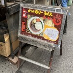 ホルモン焼 夏冬 - 