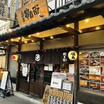 炭屋 串兵衛 - 