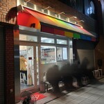 上方レインボー - 