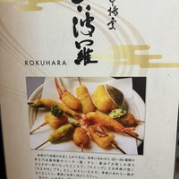 六波羅 - 